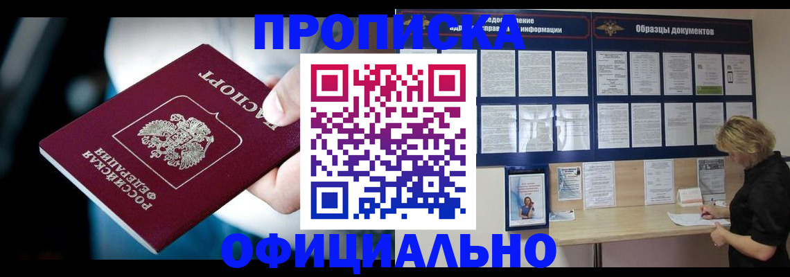 прописка для работы в Пермском крае